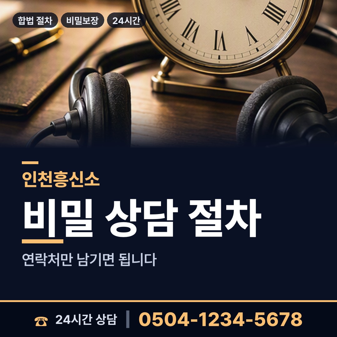 인천 산곡4동 배우자외도탐정 상담 안내